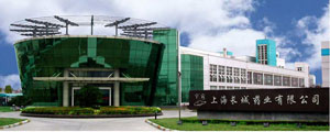 上海長城制藥有限公司