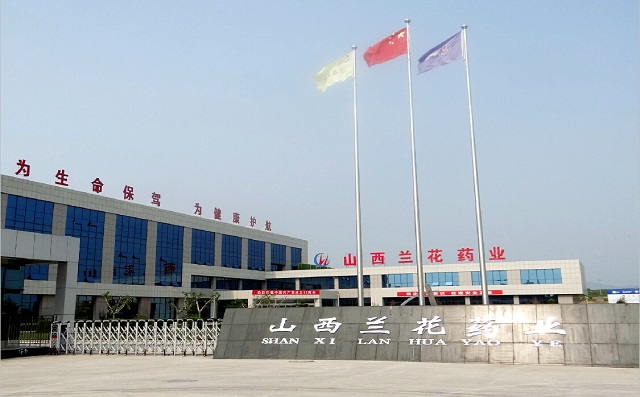 山西蘭花藥業股份有限公司